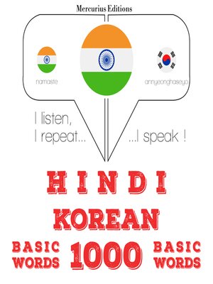 cover image of कोरियाई में 1000 आवश्यक शब्द